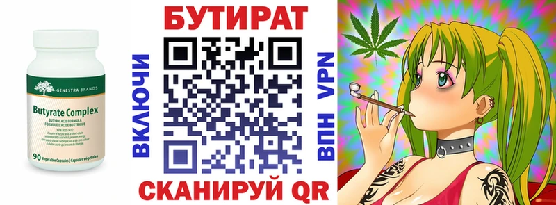 Бутират бутандиол  маркетплейс официальный сайт  Кимовск 