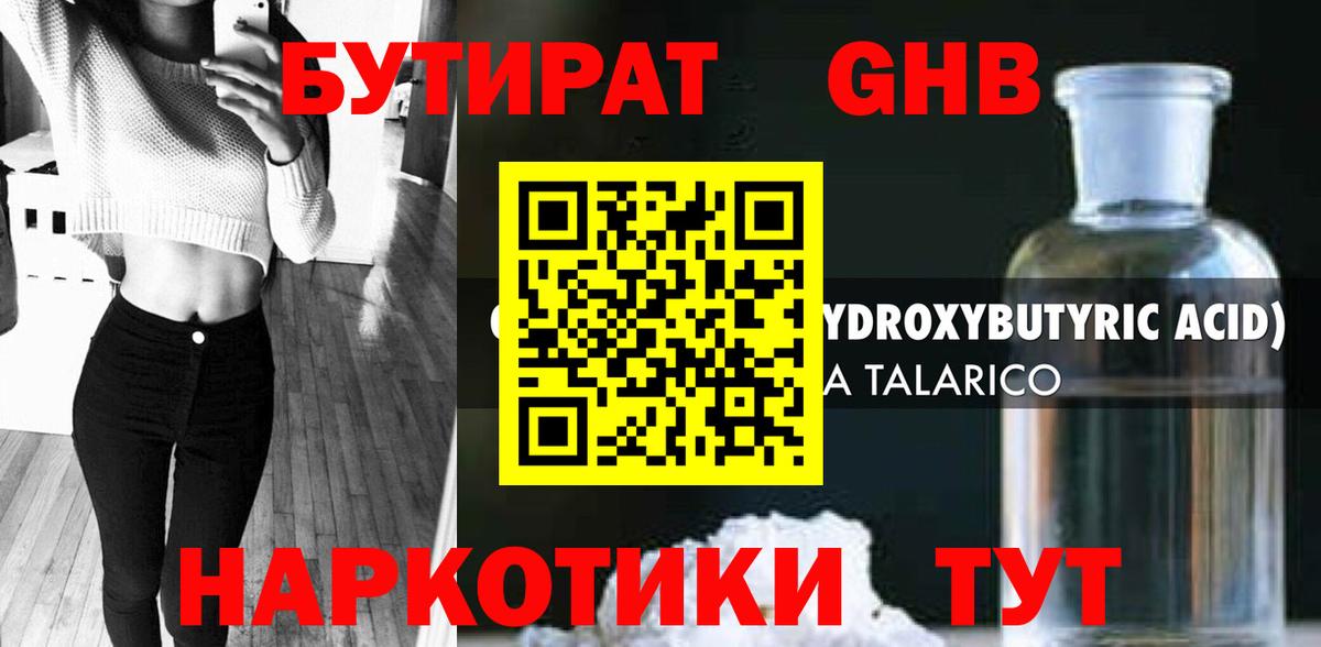 Бутират GHB Кимовск