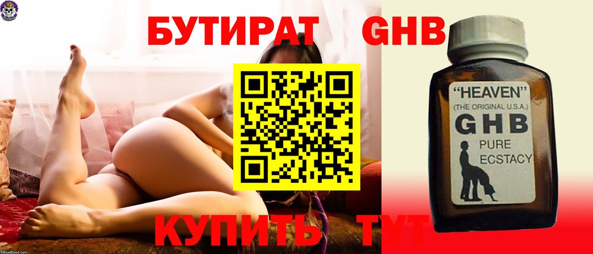 Бутират вода  Вход с VPN  Кимовск 