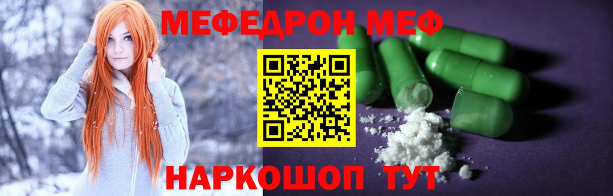 Мефедрон  Кимовск