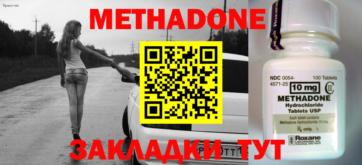 Метадон methadone Кимовск